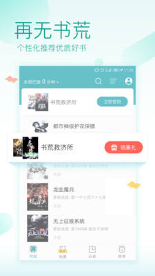 TXT免费全本阅读器截图(2)