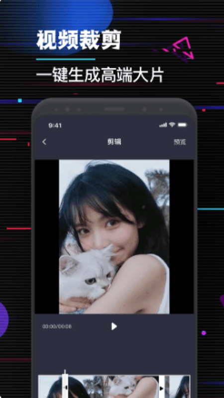 快视频剪辑截图(1)