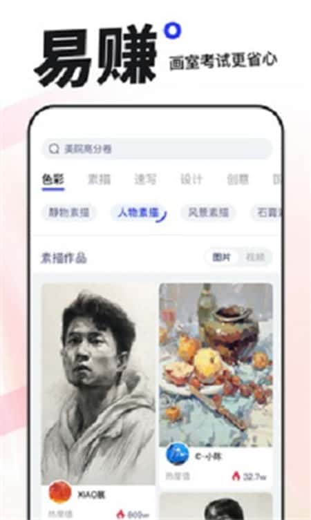 易考绘截图(2)
