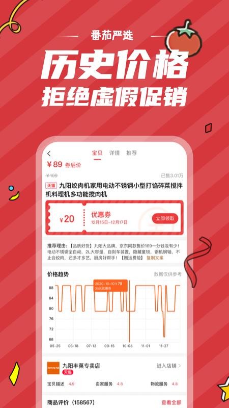 番茄严选截图(3)