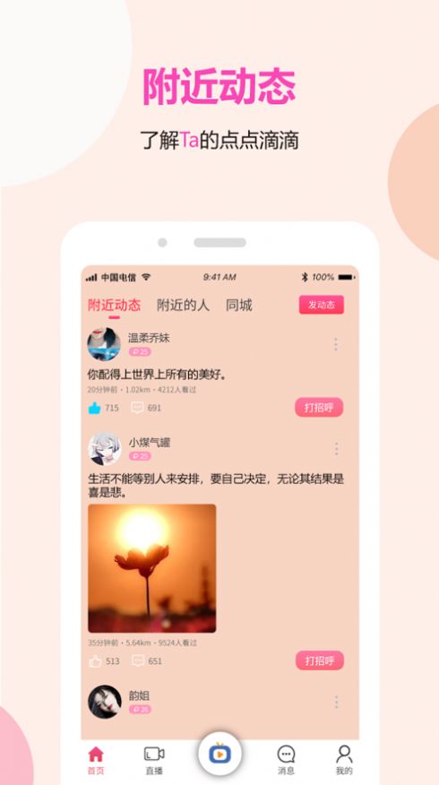 元宇宙社交软件截图(3)