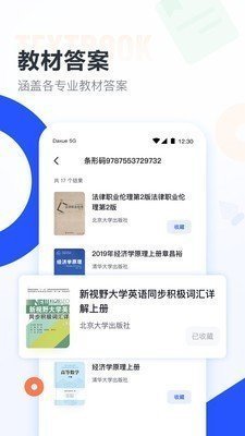 大学搜题酱截图(1)