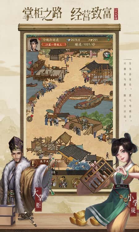 宋朝大富翁截图(3)