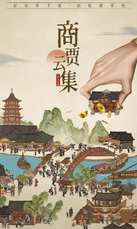 宋朝大富翁截图(1)