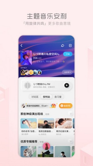 天天畅听截图(2)
