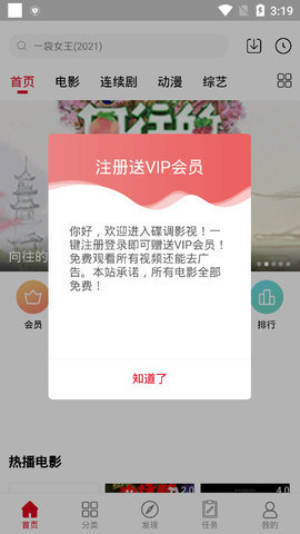 碟调影院截图(3)