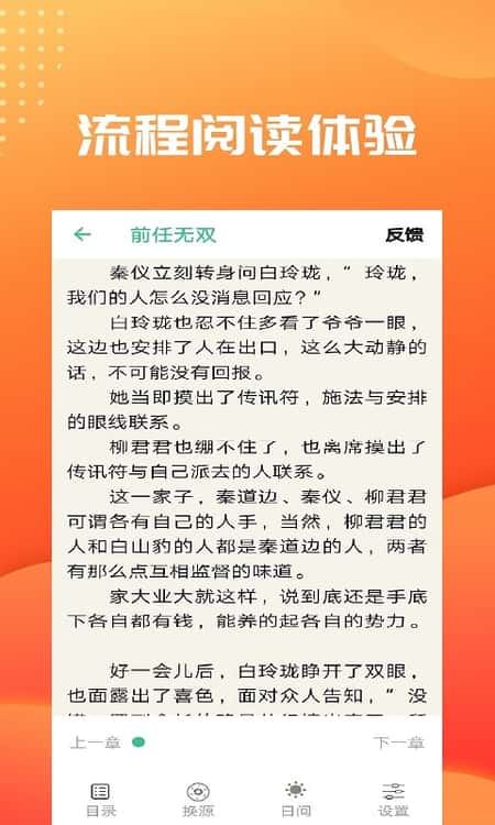  笔趣阁免费小说大全截图(2)