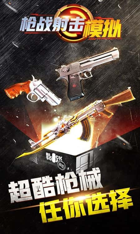 枪战射击模拟器截图(2)