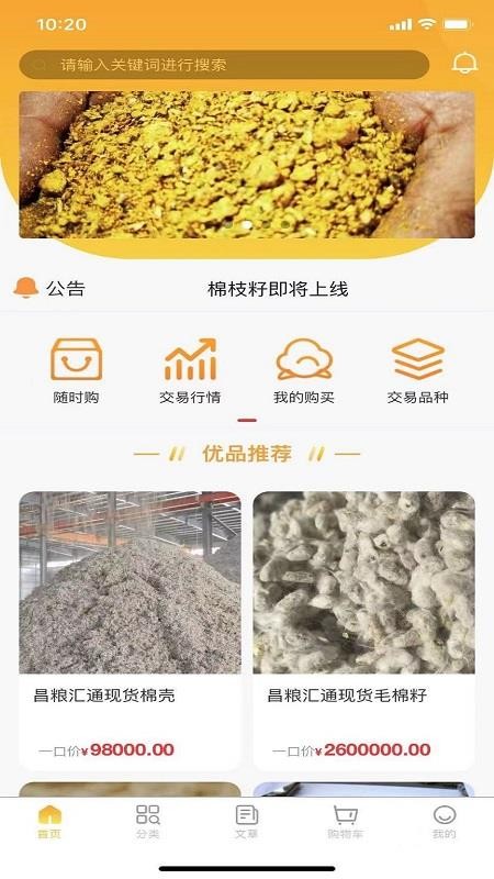 棉枝籽截图(1)