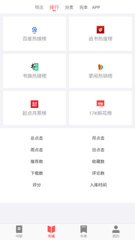 齐聚书小说截图(2)