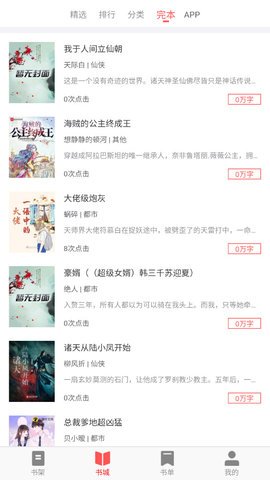 齐聚书小说截图(1)