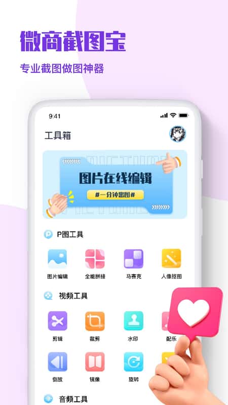 微商p图秀截图(1)