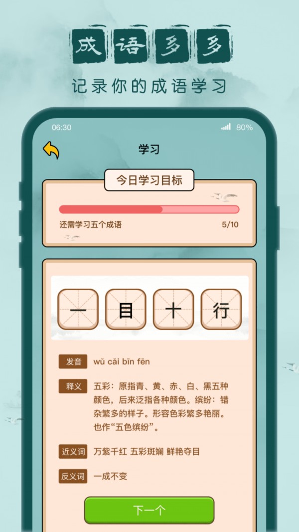 成语闯关记截图(2)