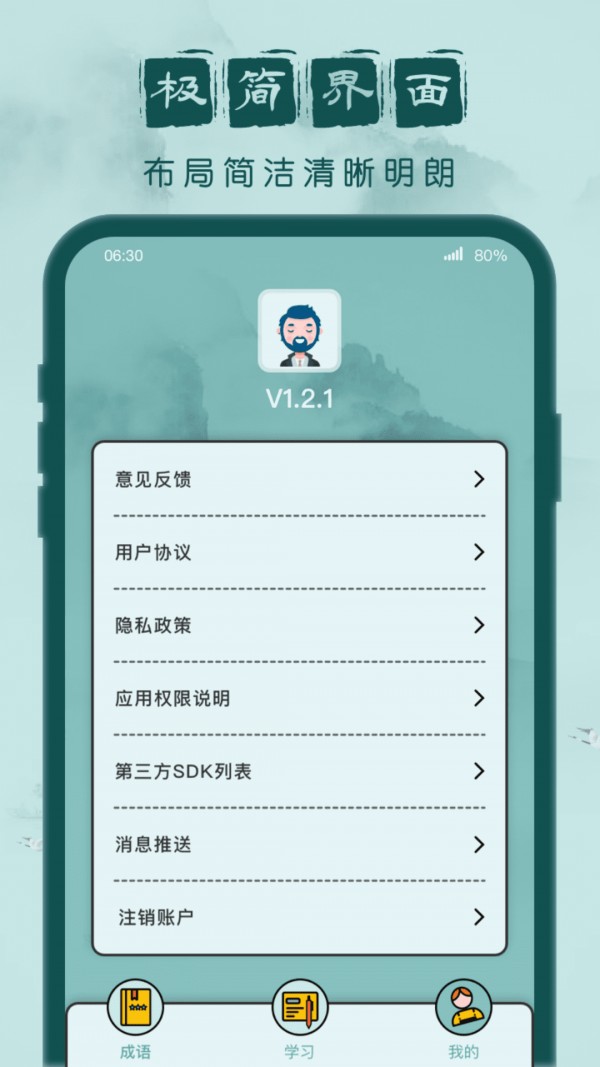 成语闯关记截图(3)