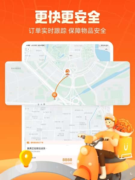 uu跑腿跑男端截图(2)