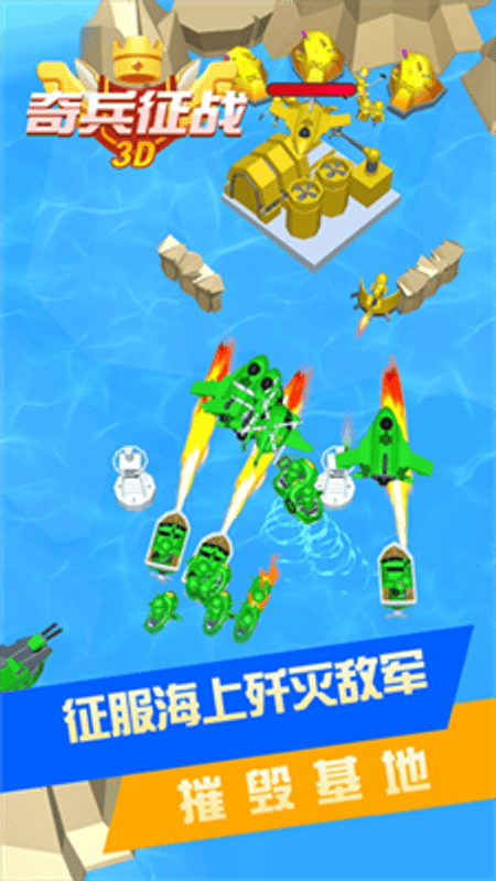 奇兵征战3D截图(2)