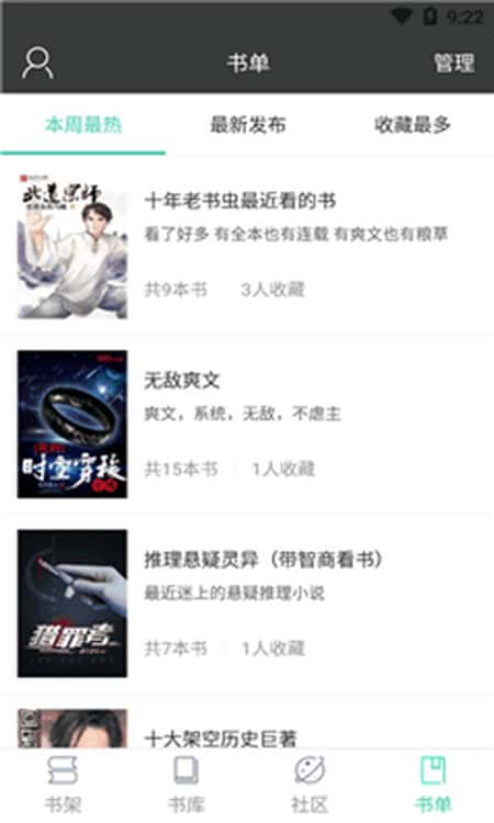 小熊搜书截图(1)