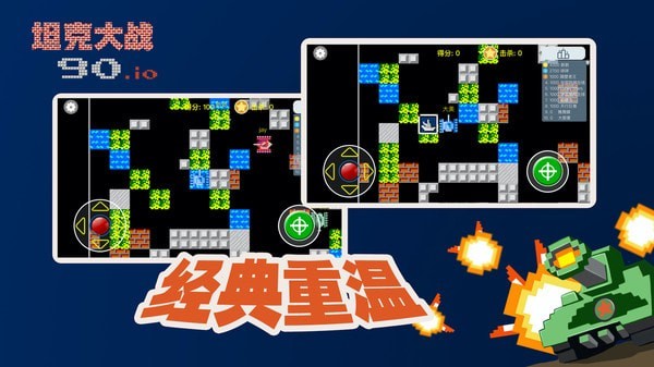 宽立坦克王截图(1)