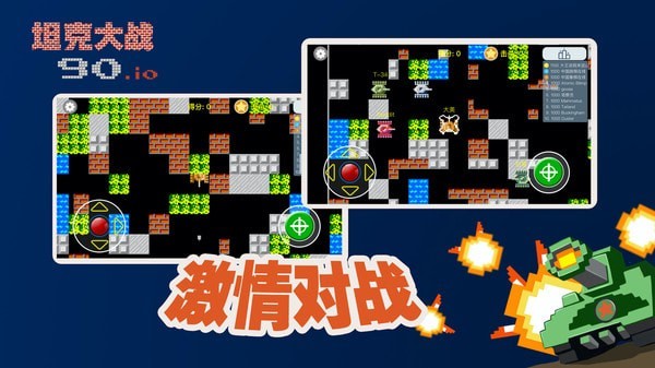 宽立坦克王截图(2)