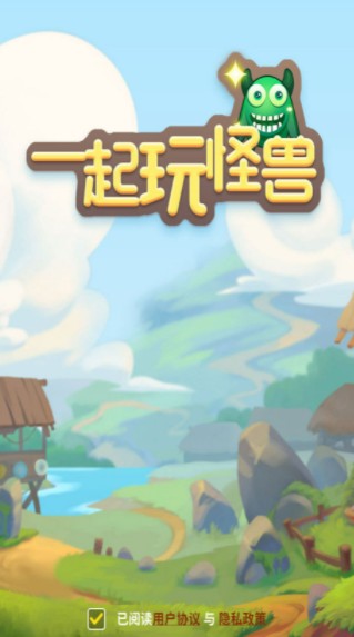 一起玩怪兽截图(1)