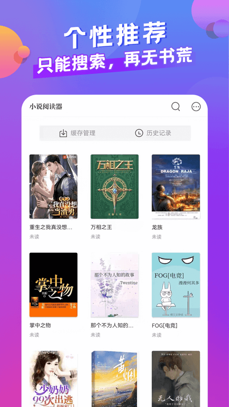 小说部落截图(1)