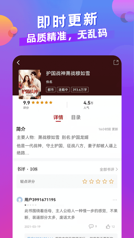 小说部落截图(3)