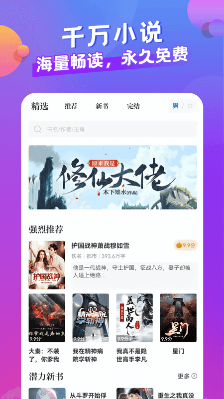小说部落截图(2)