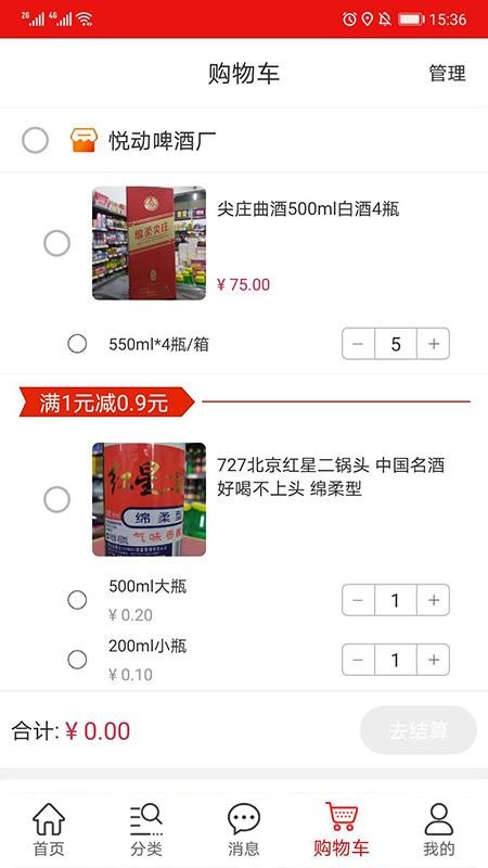 买来卖截图(3)