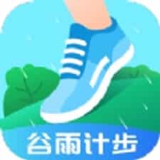 谷雨计步软件下载