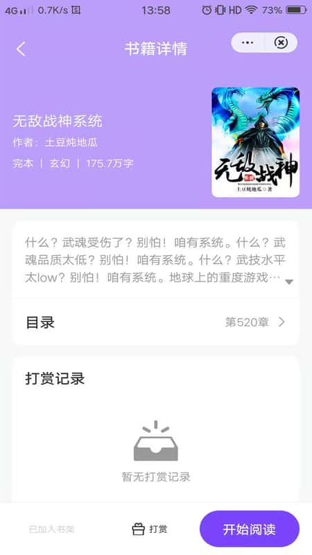 紫霞小说网站截图(3)