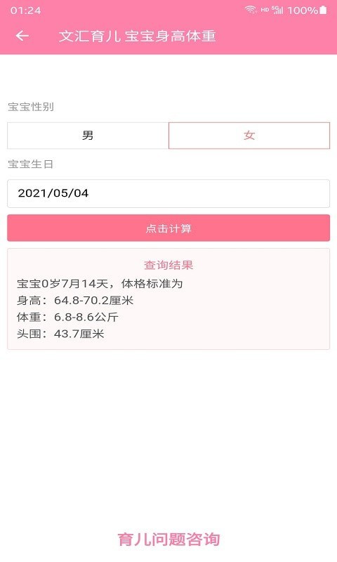 文汇育儿截图(2)