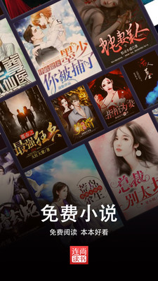 连尚读书无限阅读截图(1)