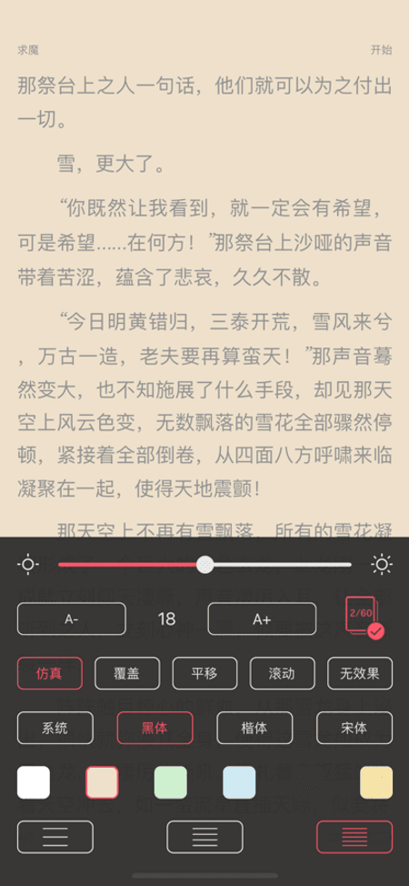 三日读书截图(1)
