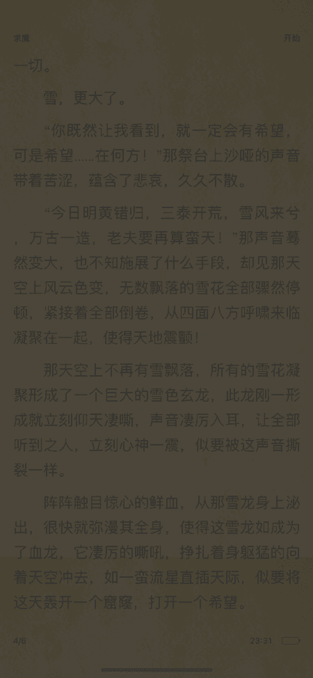 三日读书截图(3)