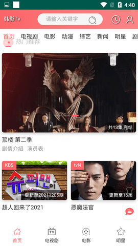 韩影TV截图(1)