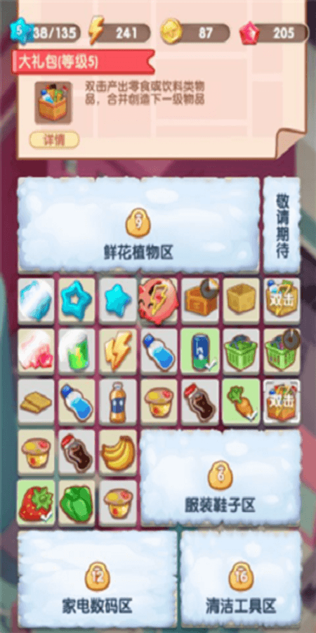 全民开超市截图(3)