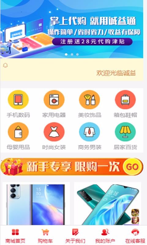 诚益通截图(3)