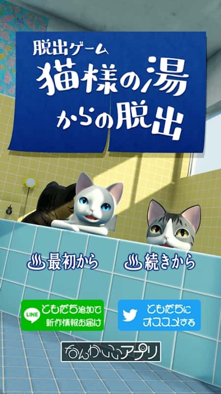 逃出猫的温泉截图(1)