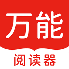 万能阅读器免费版app下载