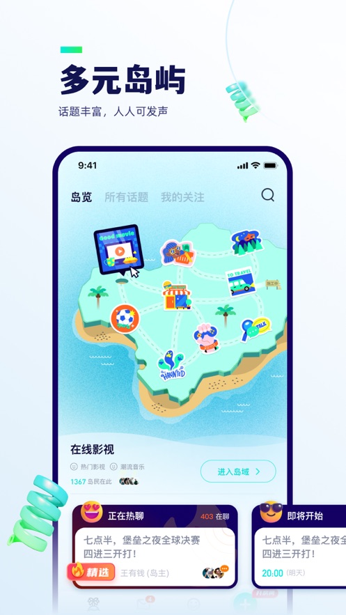屿聊截图(1)