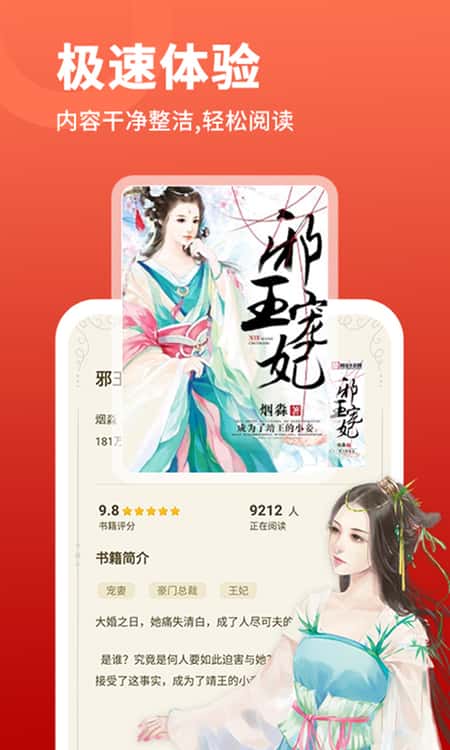 万能阅读器去广告版截图(2)