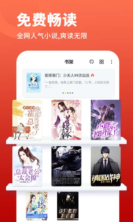 万能阅读器去广告版截图(1)