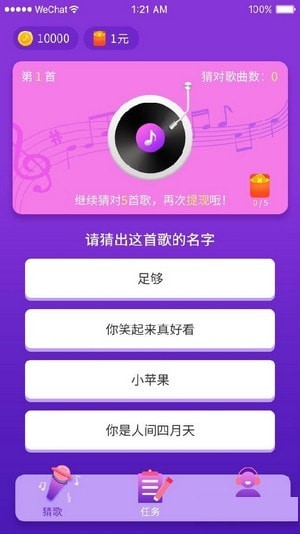 猜歌大联盟截图(3)