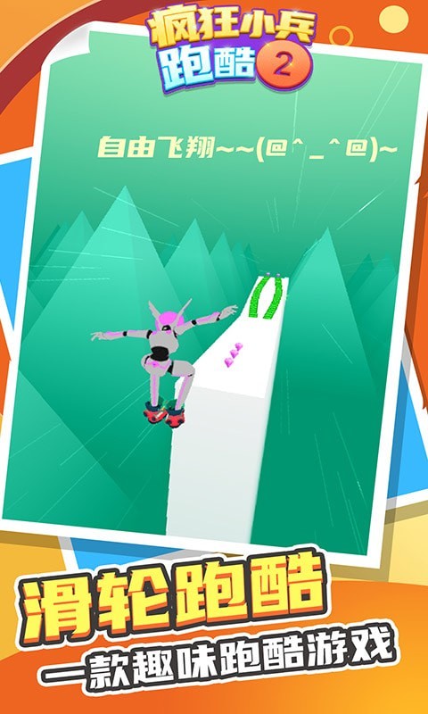 疯狂小兵跑酷2截图(1)