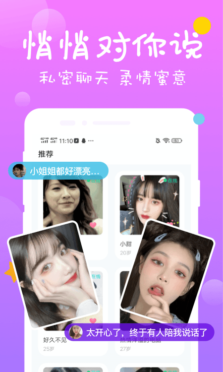 同城聊约探爱截图(2)