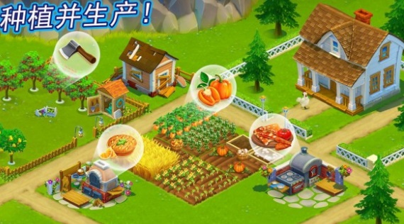 美丽农场生活截图(3)