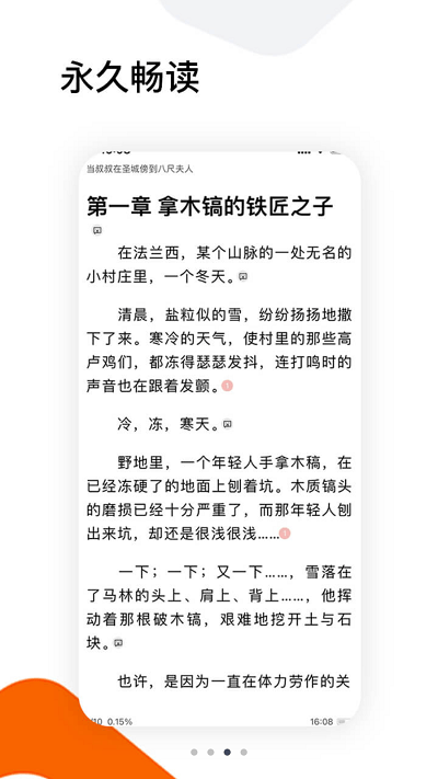 红人小说全文免费听小说截图(1)
