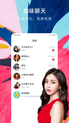 陌恋密聊交友截图(2)