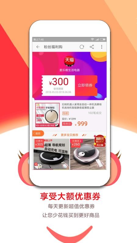 淘券助手截图(3)
