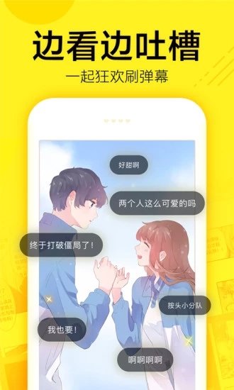 热火漫画截图(3)